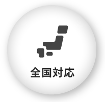 協力会社との連携により広範囲な対応が可能です!!